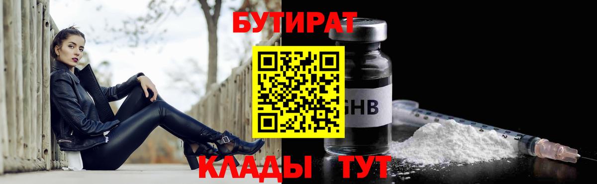 Сальск  Бутират оксибутират  Вход с VPN 