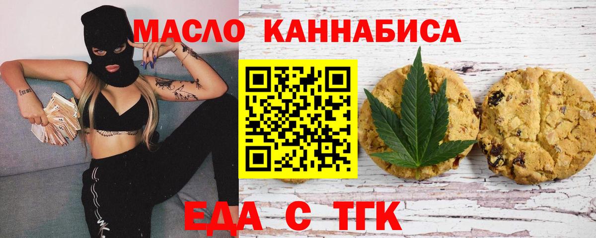 Сальск  Печенье с ТГК марихуана  Вход с VPN 