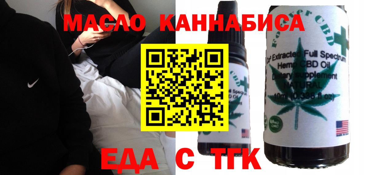 Еда ТГК конопля Сальск