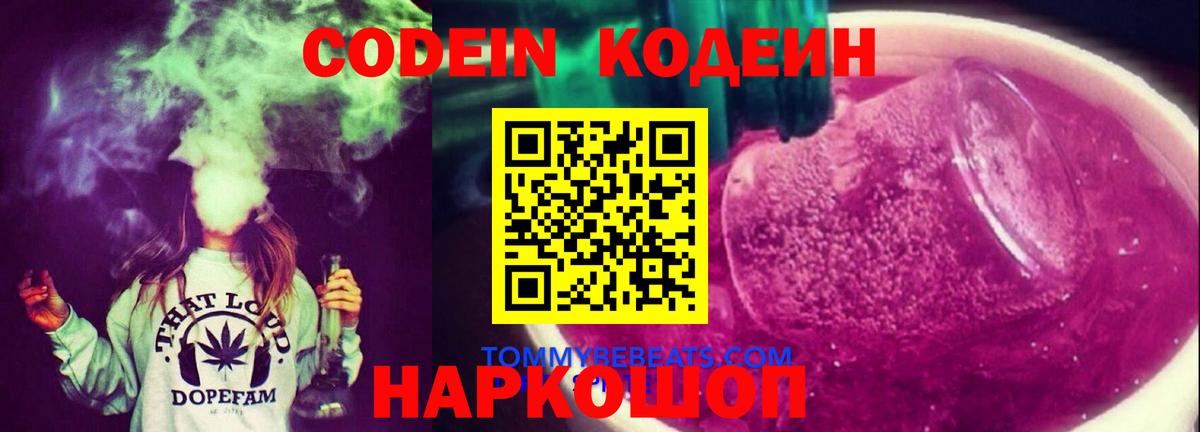 Codein Purple Drank Сальск