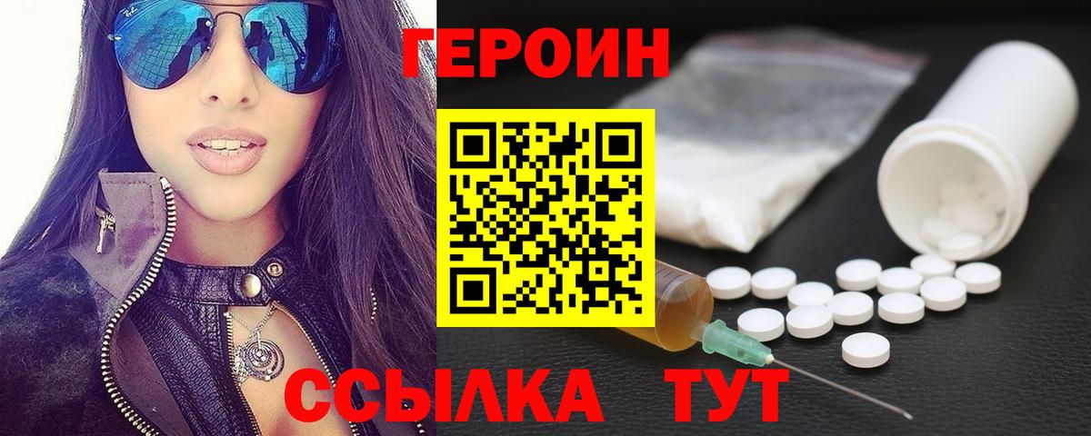ГЕРОИН Heroin  ГЕРОИН  Сальск  Вход с VPN 